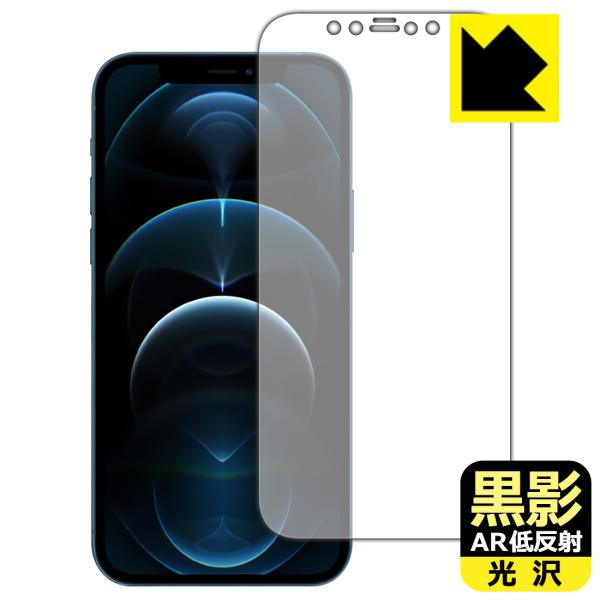 iPhone 12 Pro 対応 黒影[AR低反射・光沢] 保護 フィルム [画面用] 日本製