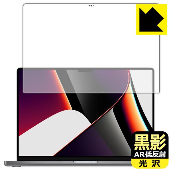 MacBook Pro 16インチ(2021年モデル) 対応 黒影[AR低反射・光沢] 保護 フィル...