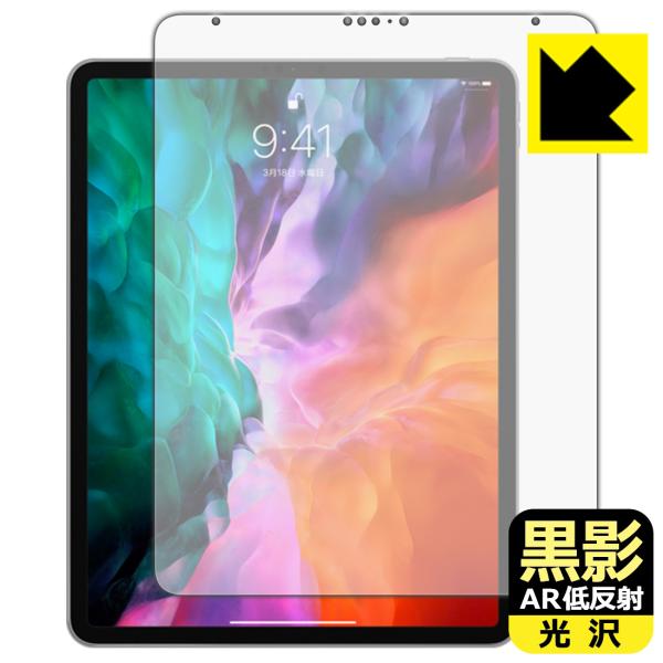 iPad Pro (12.9インチ)(第4世代・2020年発売モデル) 対応 黒影[AR低反射・光沢...