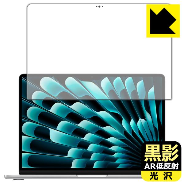 MacBook Air 13インチ(M3 2024年モデル) 対応 黒影[AR低反射・光沢] 保護 ...