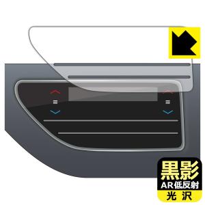 ホンダ オデッセイ (RC5・2023年モデル) エアコンパネル 対応 黒影[AR低反射・光沢] 保護 フィルム 日本製｜ＰＤＡ工房