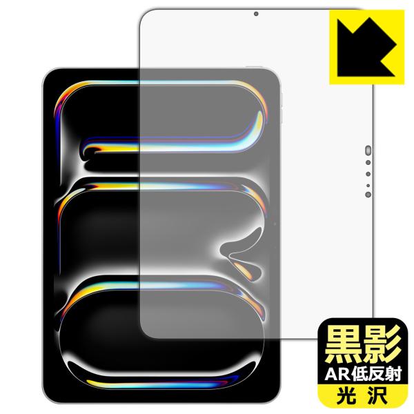 iPad Pro (11インチ)(M4・2024年発売モデル) 対応 黒影[AR低反射・光沢] 保護...