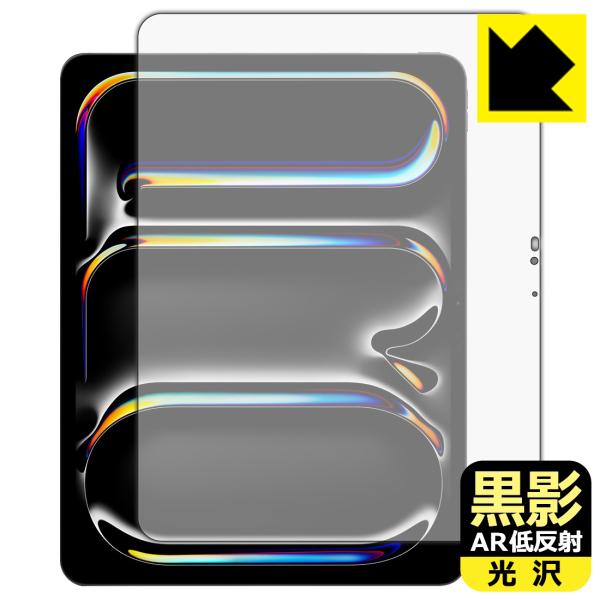 iPad Pro (13インチ)(M4・2024年発売モデル) 対応 黒影[AR低反射・光沢] 保護...