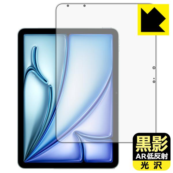 iPad Air (11インチ)(M2・2024年発売モデル) 対応 黒影[AR低反射・光沢] 保護...