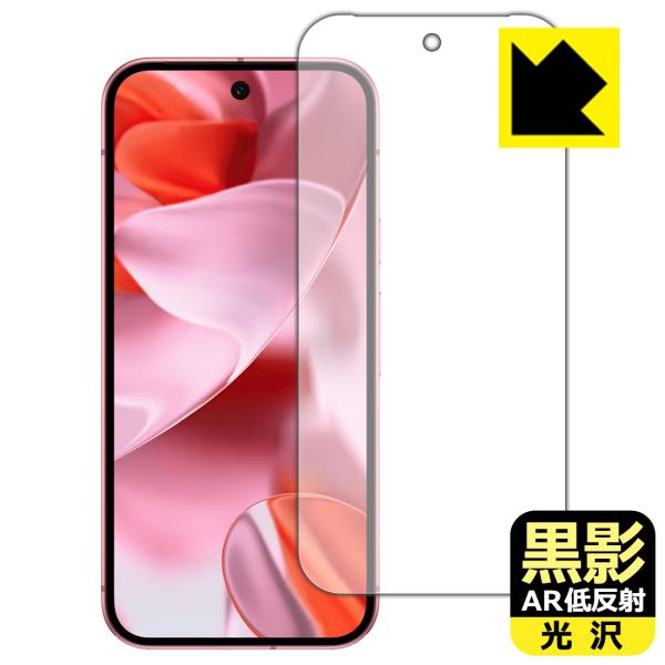 Google Pixel 9 対応 黒影[AR低反射・光沢] 保護 フィルム [画面用] [指紋認証...