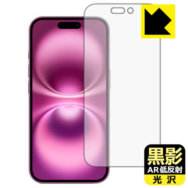 iPhone 16 対応 黒影[AR低反射・光沢] 保護 フィルム [画面用] 日本製