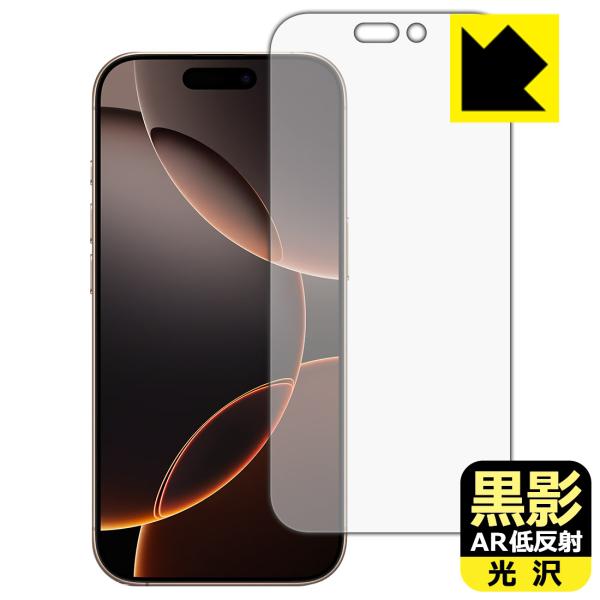 iPhone 16 Pro 対応 黒影[AR低反射・光沢] 保護 フィルム [画面用] 日本製