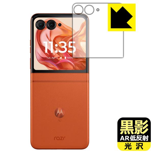 Motorola razr 50 / razr 50s / razr 50d 対応 黒影[AR低反射...