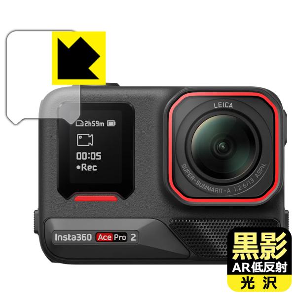 Insta360 Ace Pro 2 対応 黒影[AR低反射・光沢] 保護 フィルム [フロントスク...