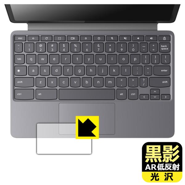 Lenovo Chromebook Duet Gen 9 対応 黒影[AR低反射・光沢] 保護 フィ...