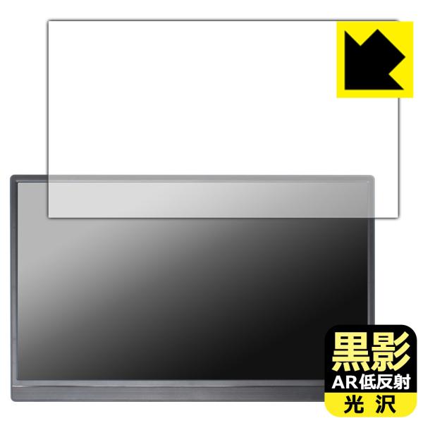 Pisichen 15.6インチ モバイルモニター HD156 対応 黒影[AR低反射・光沢] 保護...