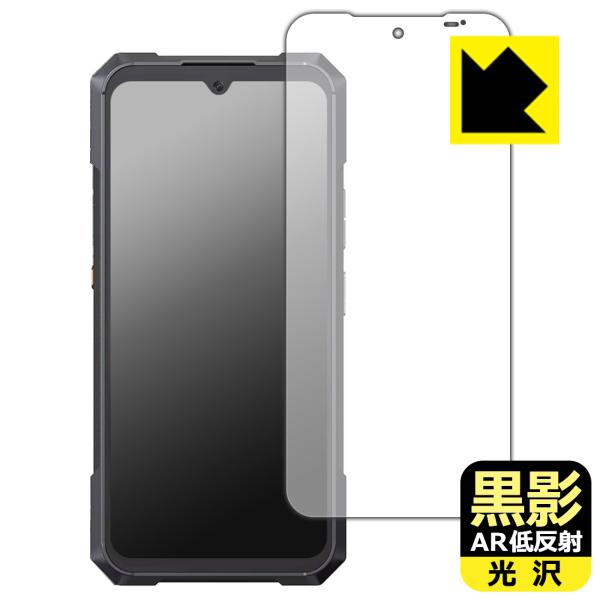 CUBOT KingKong X Pro 対応 黒影[AR低反射・光沢] 保護 フィルム [メインデ...