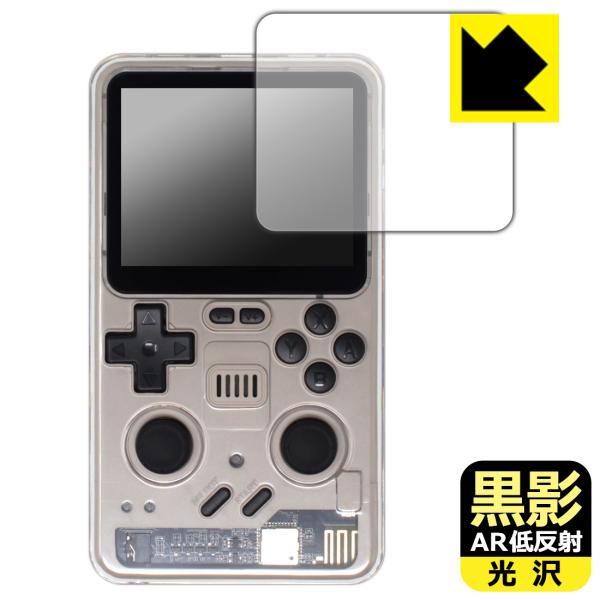 Powkiddy RGB20 Pro 対応 黒影[AR低反射・光沢] 保護 フィルム 日本製
