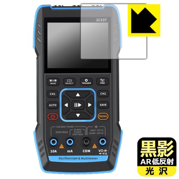 FNIRSI 2C53T 対応 黒影[AR低反射・光沢] 保護 フィルム 日本製