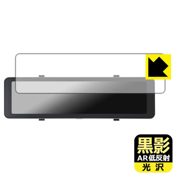 KEIYO 後方録画専用デジタルミラードラレコ AN-R126 対応 黒影[AR低反射・光沢] 保護...