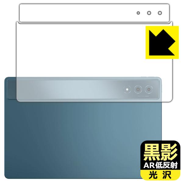 Lenovo Yoga Tab Plus 対応 黒影[AR低反射・光沢] 保護 フィルム [背面用]...