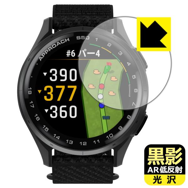 GARMIN Approach S50 / S44 対応 黒影[AR低反射・光沢] 保護 フィルム ...