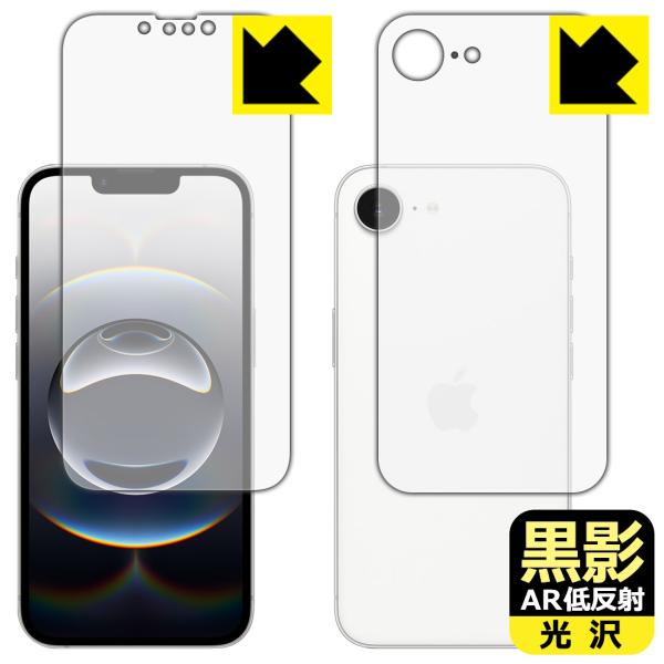 iPhone 16e 対応 黒影[AR低反射・光沢] 保護 フィルム [両面セット] 日本製