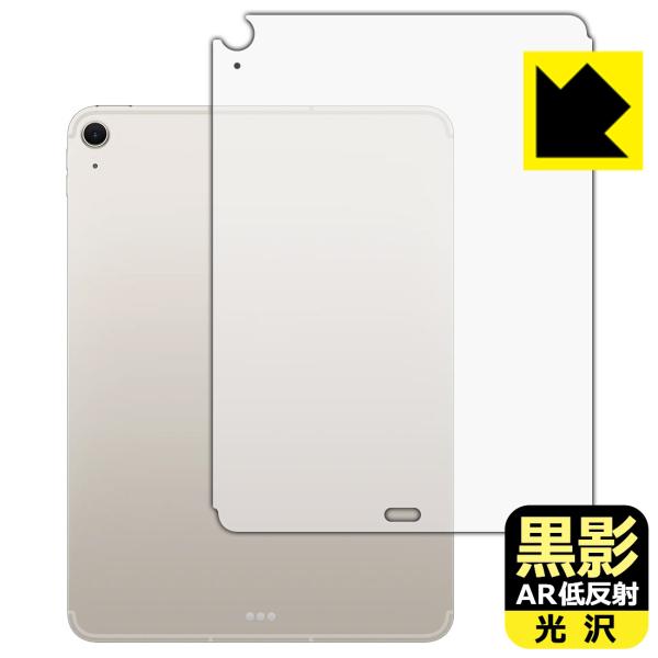iPad Air (11インチ)(M3・2025年発売モデル) 対応 黒影[AR低反射・光沢] 保護...