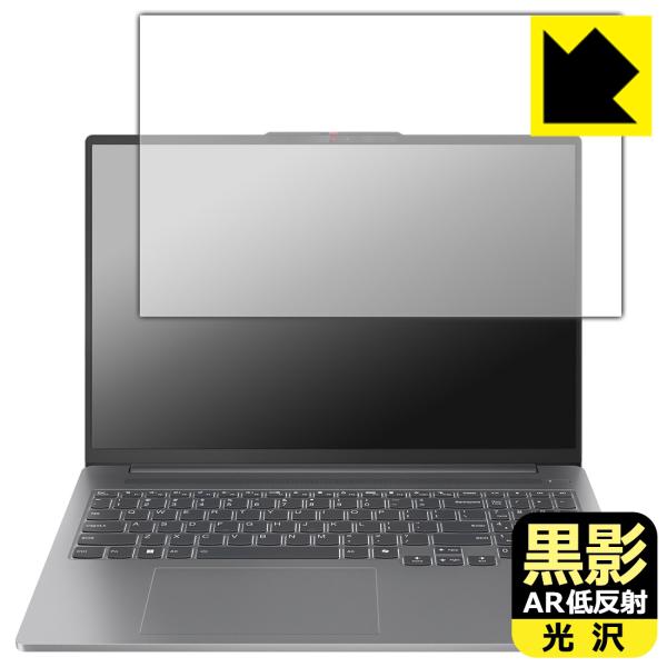 Lenovo IdeaPad Pro 5i Gen 9 (16型) 対応 黒影[AR低反射・光沢] ...