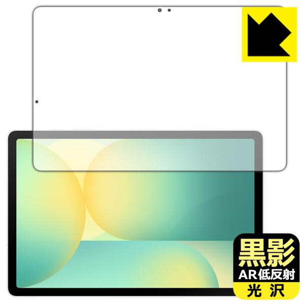 Galaxy Tab S10 FE 対応 黒影[AR低反射・光沢] 保護 フィルム 日本製