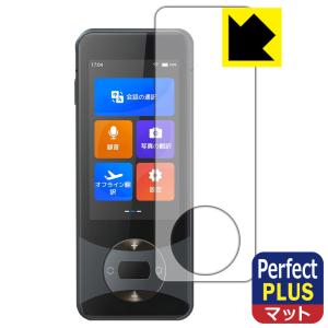 Wooask W10 翻訳機 対応 Perfect Shield Plus 保護 フィルム 反射低減 防指紋 日本製｜pda