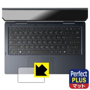 dynabook V8/Y, V6/Y 対応 Perfect Shield Plus 保護 フィルム [クリックパッド用] 反射低減 防指紋 日本製