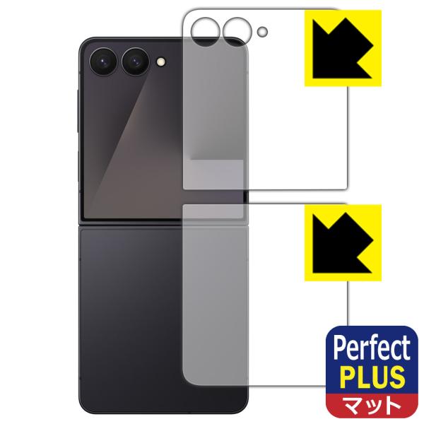 Galaxy Z Flip7 対応 Perfect Shield Plus 保護 フィルム [カバー...