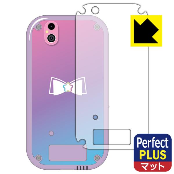 ひみつのアイプリスマホR 対応 Perfect Shield Plus 保護 フィルム [背面用] ...