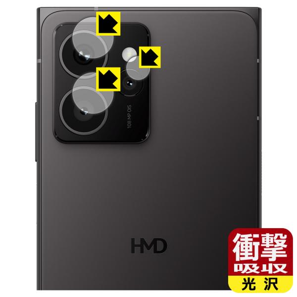 HMD Skyline 対応 衝撃吸収[光沢] 保護 フィルム [カメラレンズ部用] 耐衝撃 日本製