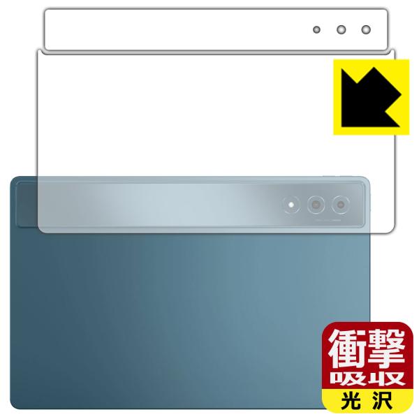Lenovo Yoga Tab Plus 対応 衝撃吸収[光沢] 保護 フィルム [背面用] 耐衝撃...