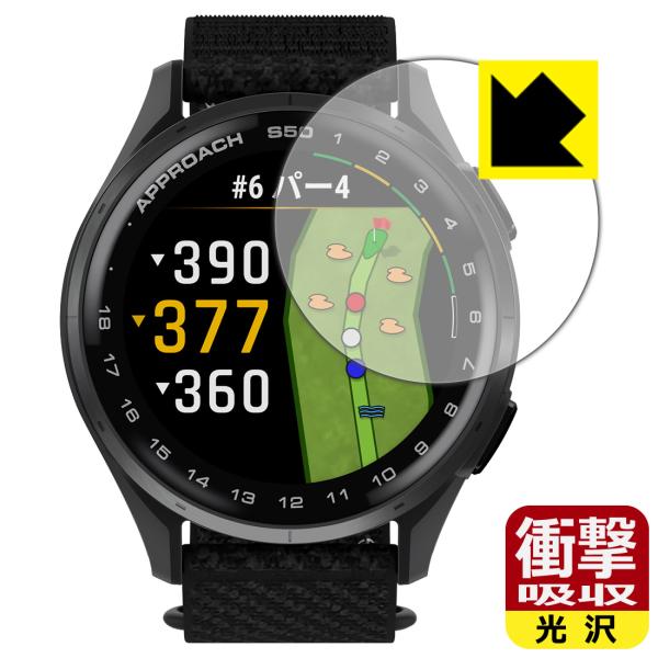 GARMIN Approach S50 / S44 対応 衝撃吸収[光沢] 保護 フィルム 耐衝撃 ...