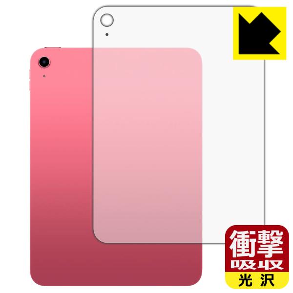 iPad (A16・2025年発売モデル 11インチ 第11世代) 対応 衝撃吸収[光沢] 保護 フ...