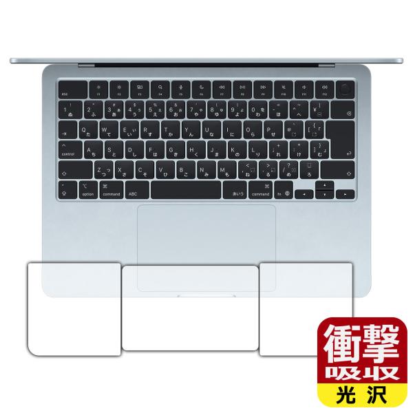 MacBook Air 13インチ(M4 2025年モデル) 対応 衝撃吸収[光沢] 保護 フィルム...