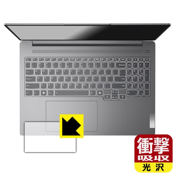 Lenovo IdeaPad Pro 5i Gen 9 (16型) 対応 衝撃吸収[光沢] 保護 フ...