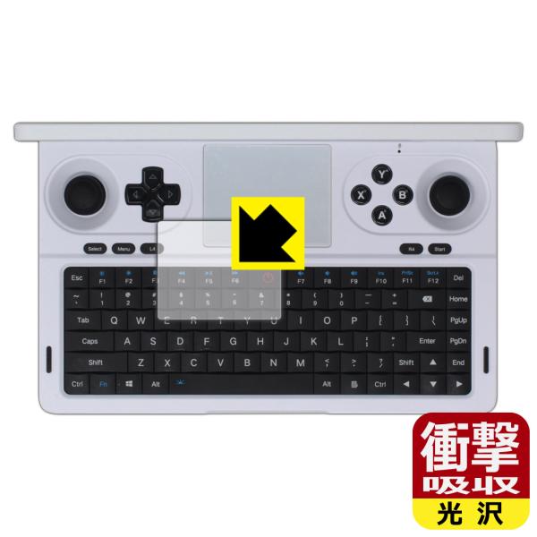 GPD WIN Mini 2025 対応 衝撃吸収[光沢] 保護 フィルム [タッチパッド用] 耐衝...
