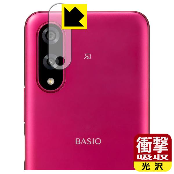 BASIO active3 対応 衝撃吸収[光沢] 保護 フィルム [カメラレンズ部用] 耐衝撃 日...