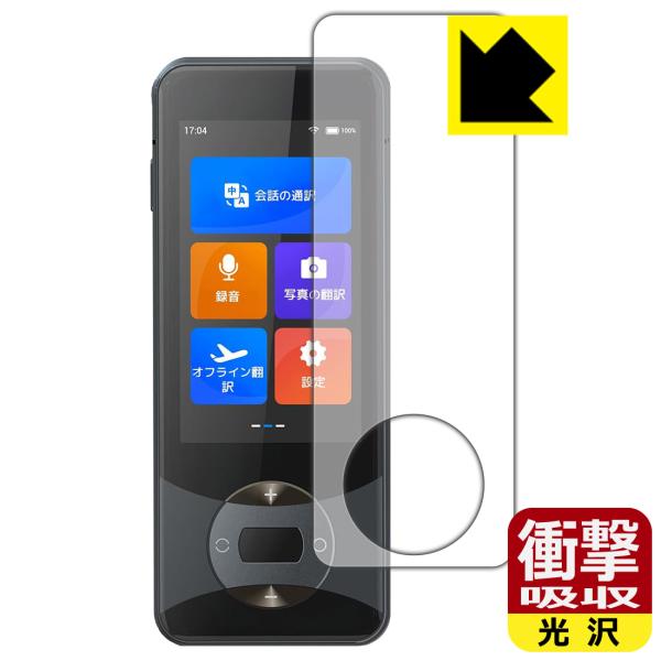 Wooask W10 翻訳機 対応 衝撃吸収[光沢] 保護 フィルム 耐衝撃 日本製