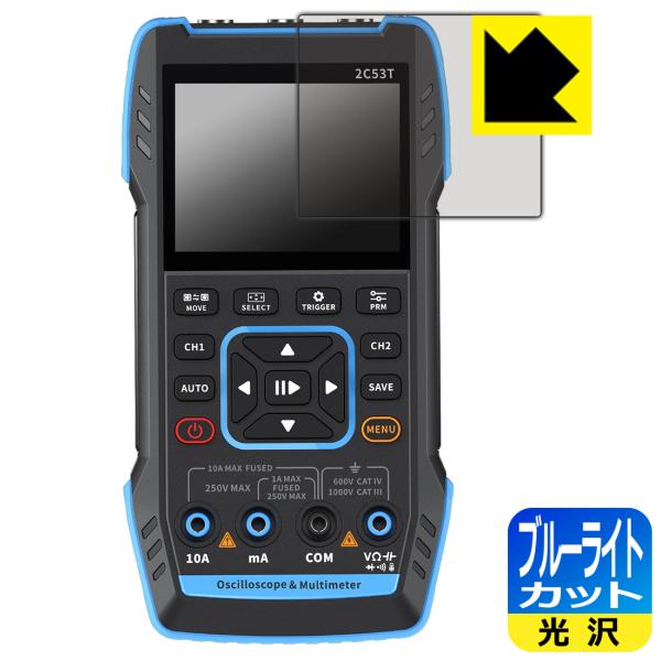 FNIRSI 2C53T 対応 ブルーライトカット[光沢] 保護 フィルム 日本製