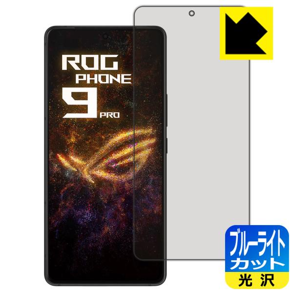 ASUS ROG Phone 9 / ROG Phone 9 Pro 対応 ブルーライトカット[光沢...