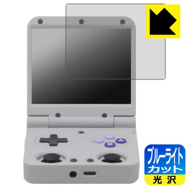 Miyoo Flip / Miyoo Flip V2 対応 ブルーライトカット[光沢] 保護 フィル...