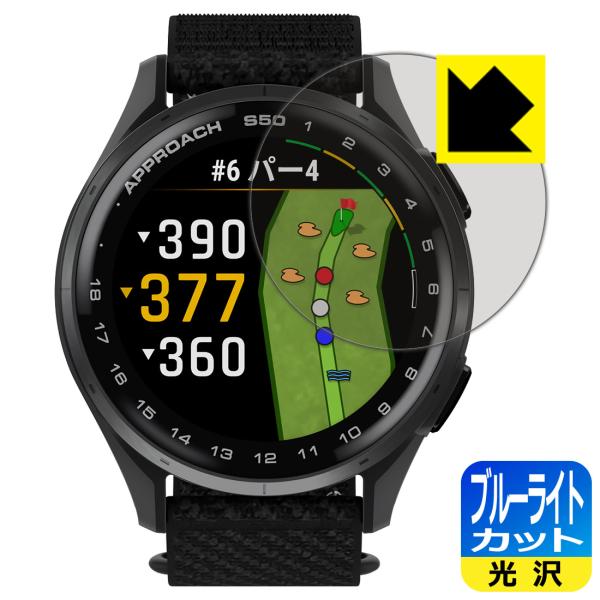 GARMIN Approach S50 / S44 対応 ブルーライトカット[光沢] 保護 フィルム...