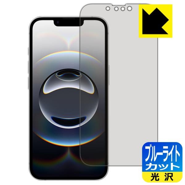 iPhone 16e 対応 ブルーライトカット[光沢] 保護 フィルム 日本製