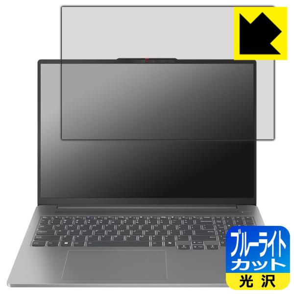 Lenovo IdeaPad Pro 5i Gen 9 (16型) 対応 ブルーライトカット[光沢]...