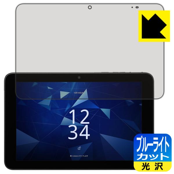DIGNO Tab2 5G (KC-T306/KYT35/A404KC) 対応 ブルーライトカット[...