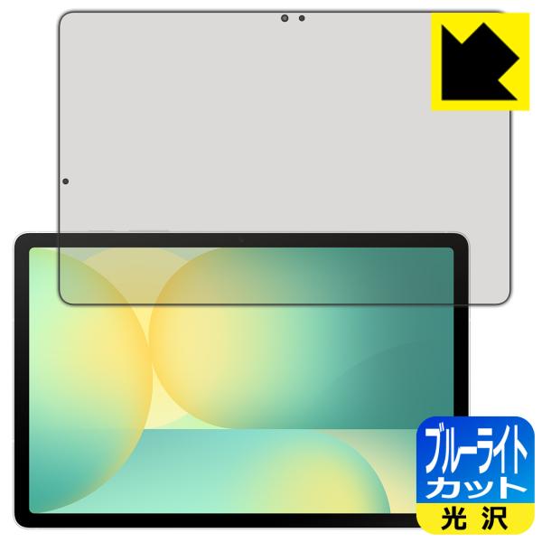 Galaxy Tab S10 FE 対応 ブルーライトカット[光沢] 保護 フィルム 日本製