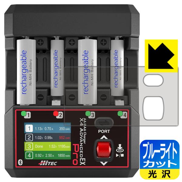 HiTEC AA/AAA Charger X4 ADVANCED EX Pro 対応 ブルーライトカ...