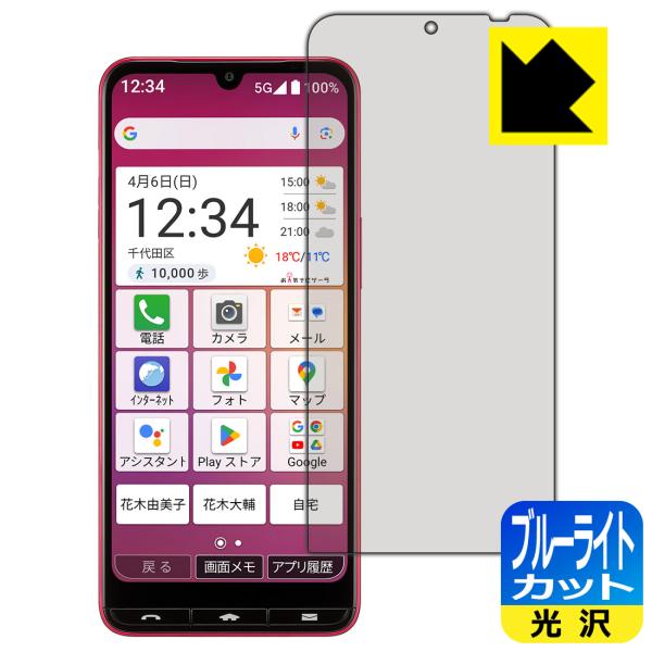 BASIO active3 対応 ブルーライトカット[光沢] 保護 フィルム 日本製