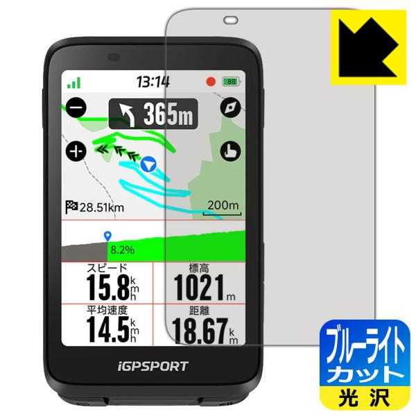 iGPSPORT BiNavi 対応 ブルーライトカット[光沢] 保護 フィルム 日本製