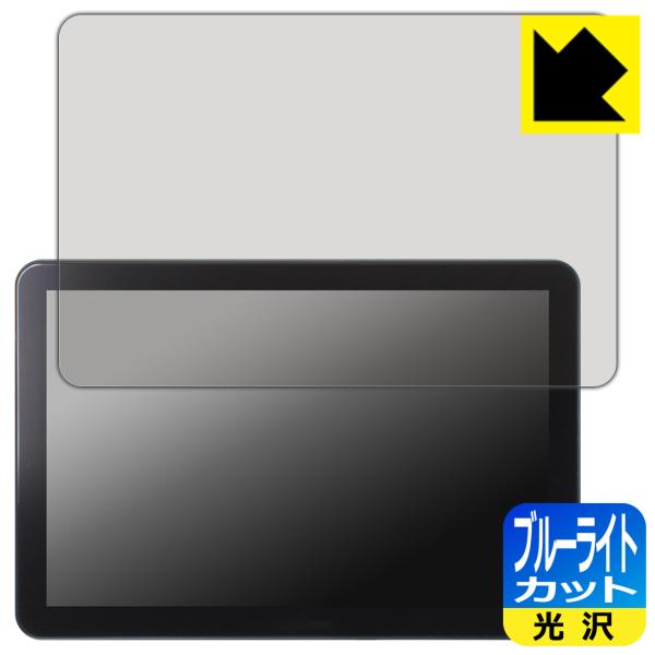 CHCNAV NX610付属タブレット CB-H10 Pro 対応 ブルーライトカット[光沢] 保護...